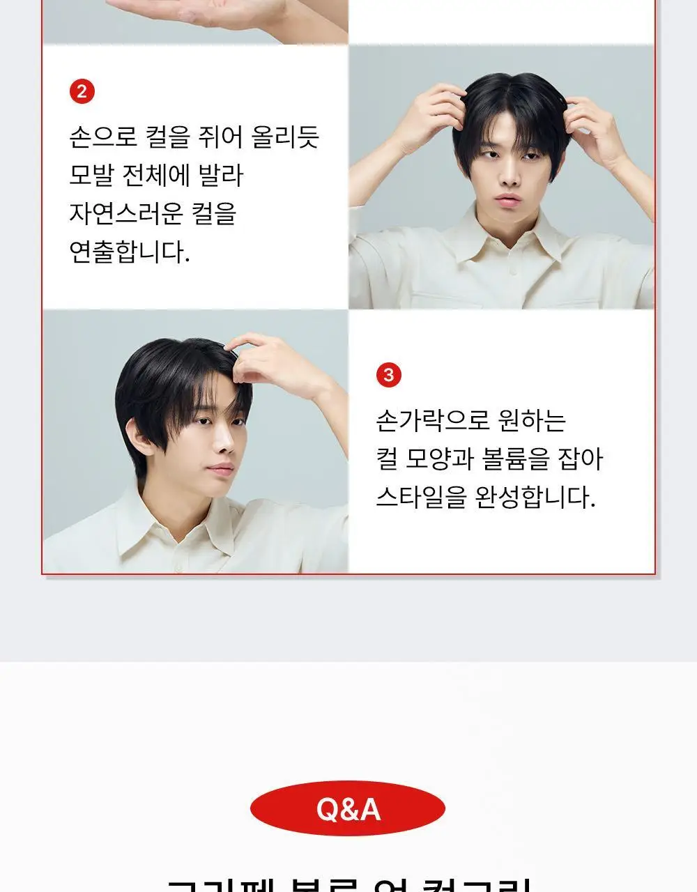 [자연스러운세팅] 그라펜 볼륨업 컬크림 150ml 상세페이지 17